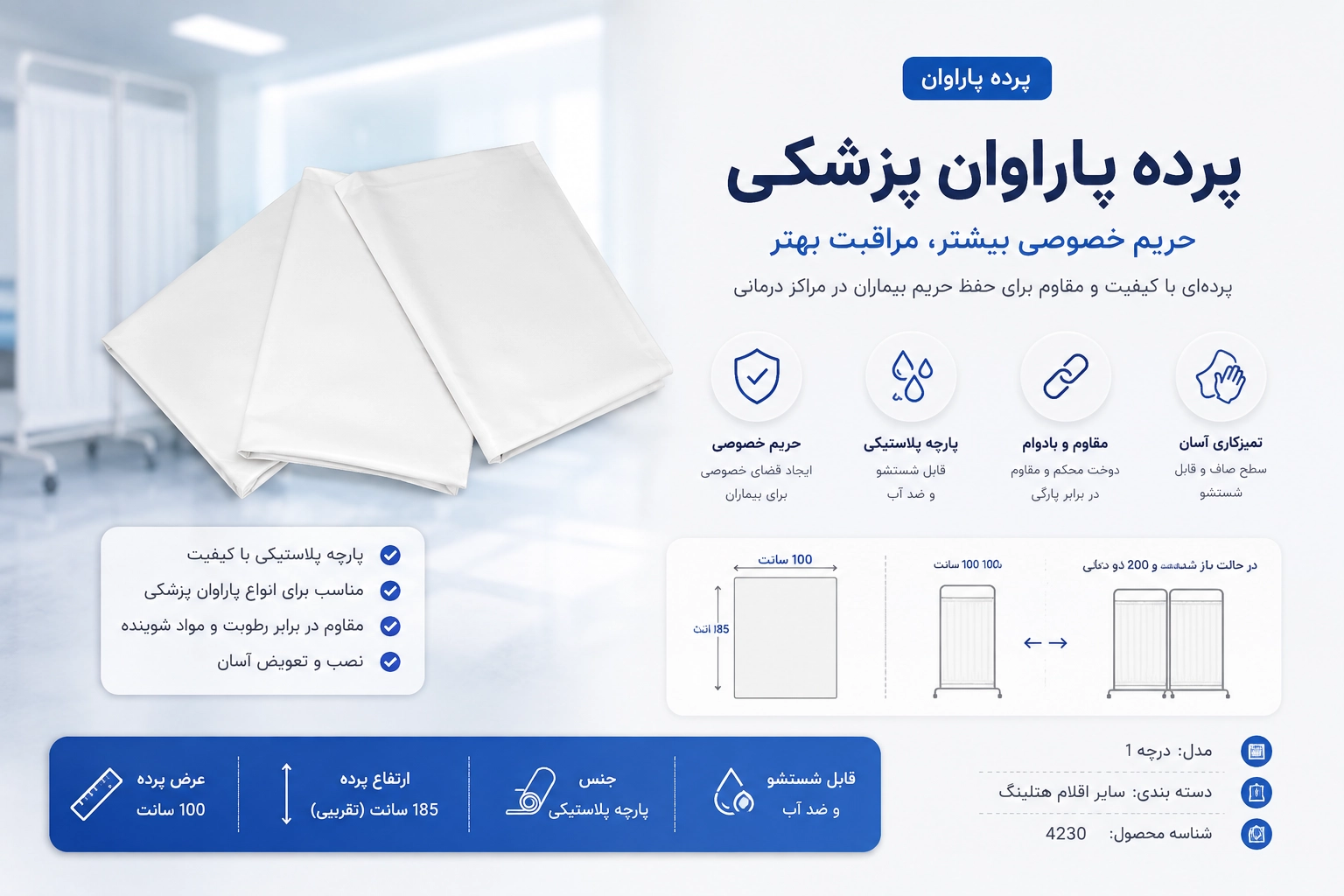 پرده پاراوان