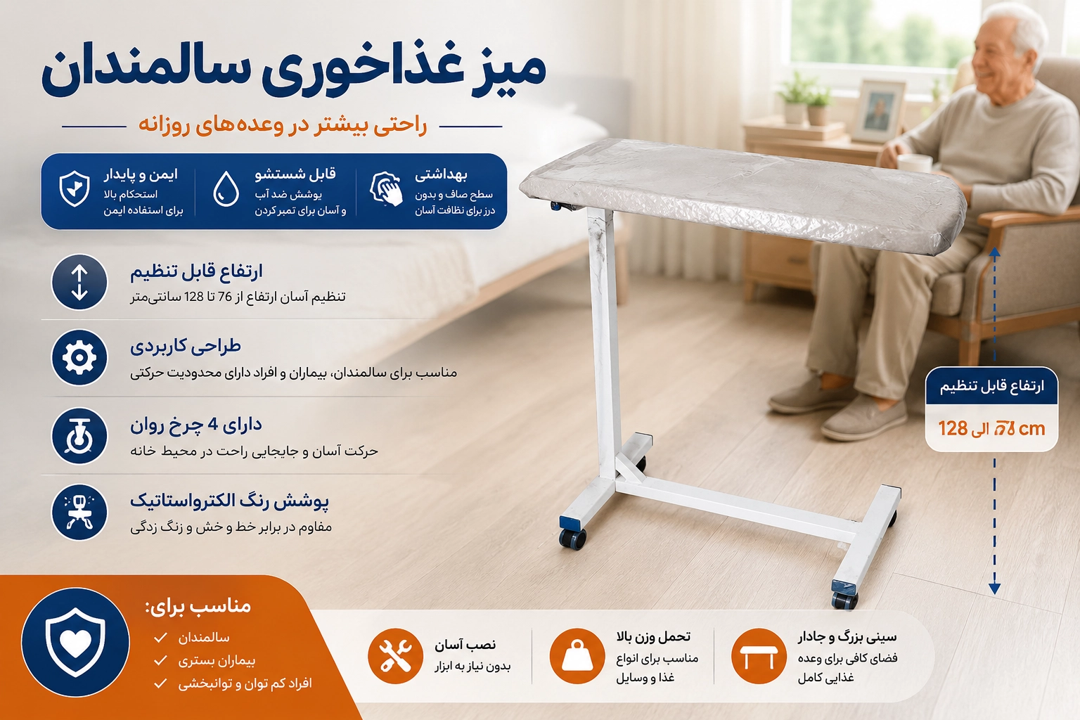 میز غذاخوری سالمندان