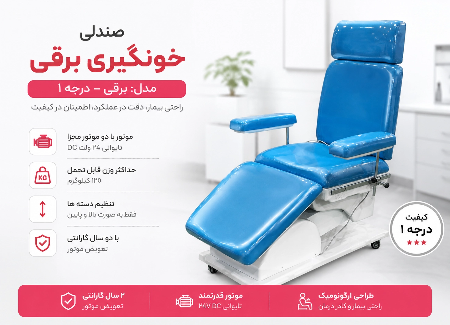 صندلی نمونه گیری برقی