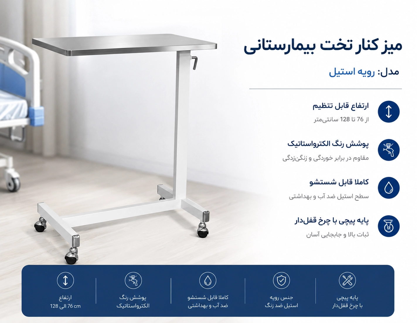 میز بیمارستان