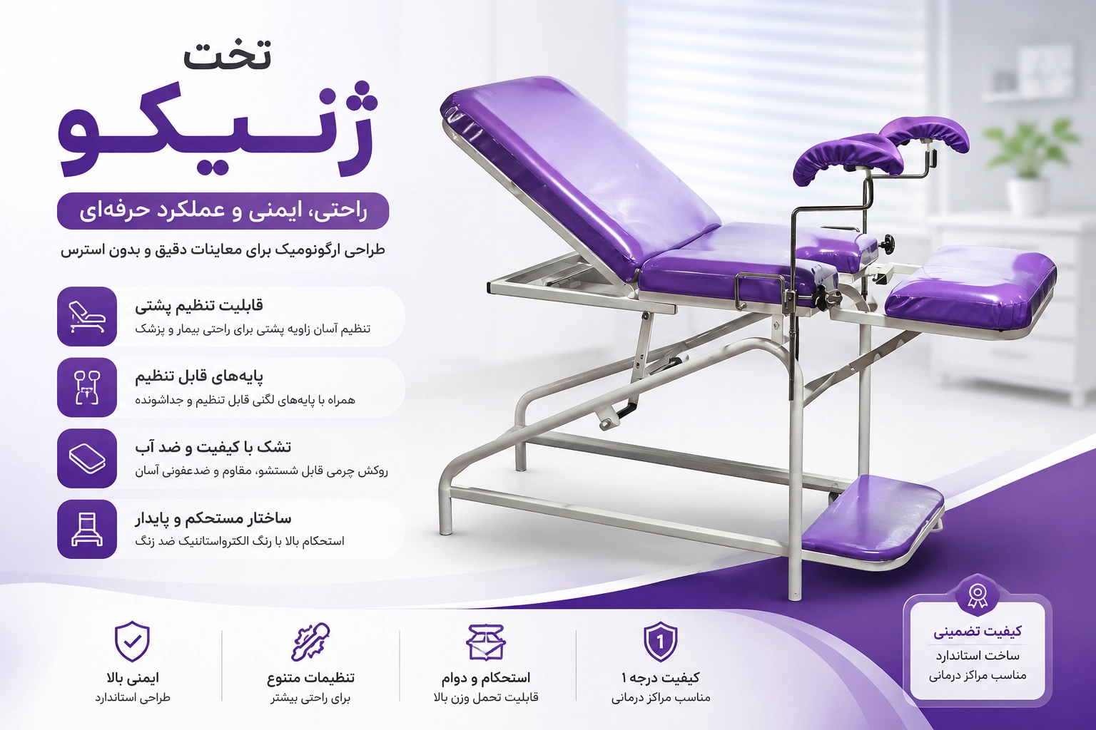 تخت ژنیکولوژی مکانیکی
