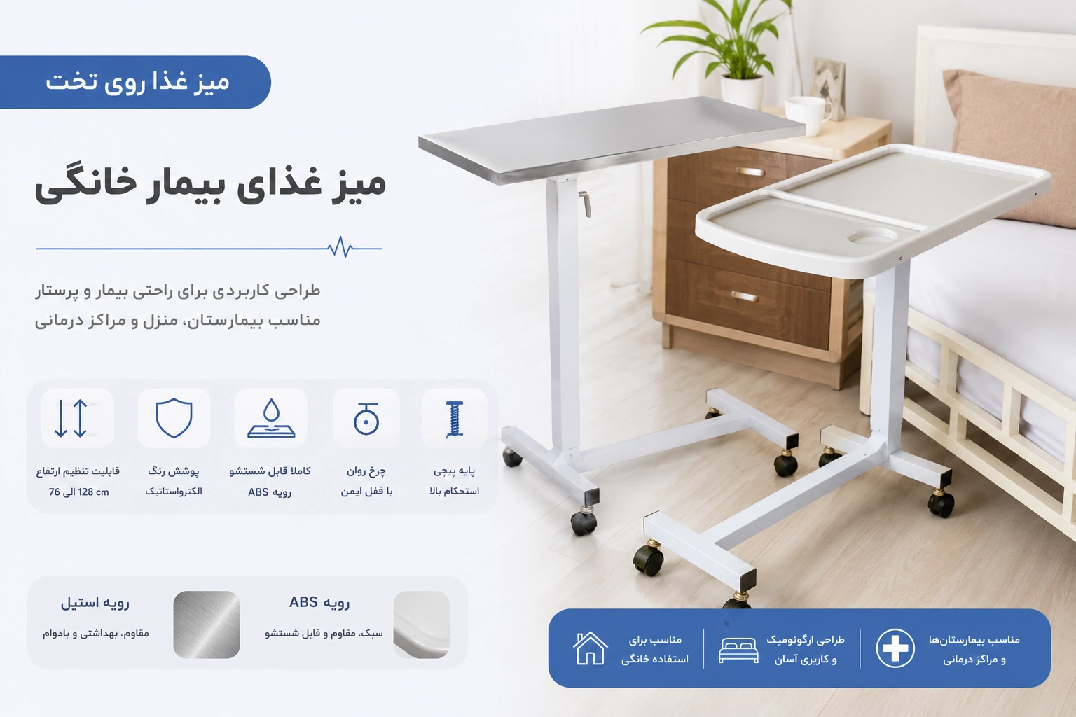 میز غذا روی تخت خانگی مناسب بیماران