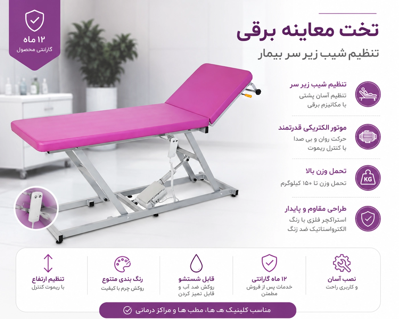 بروشور تخت معاینه برقی