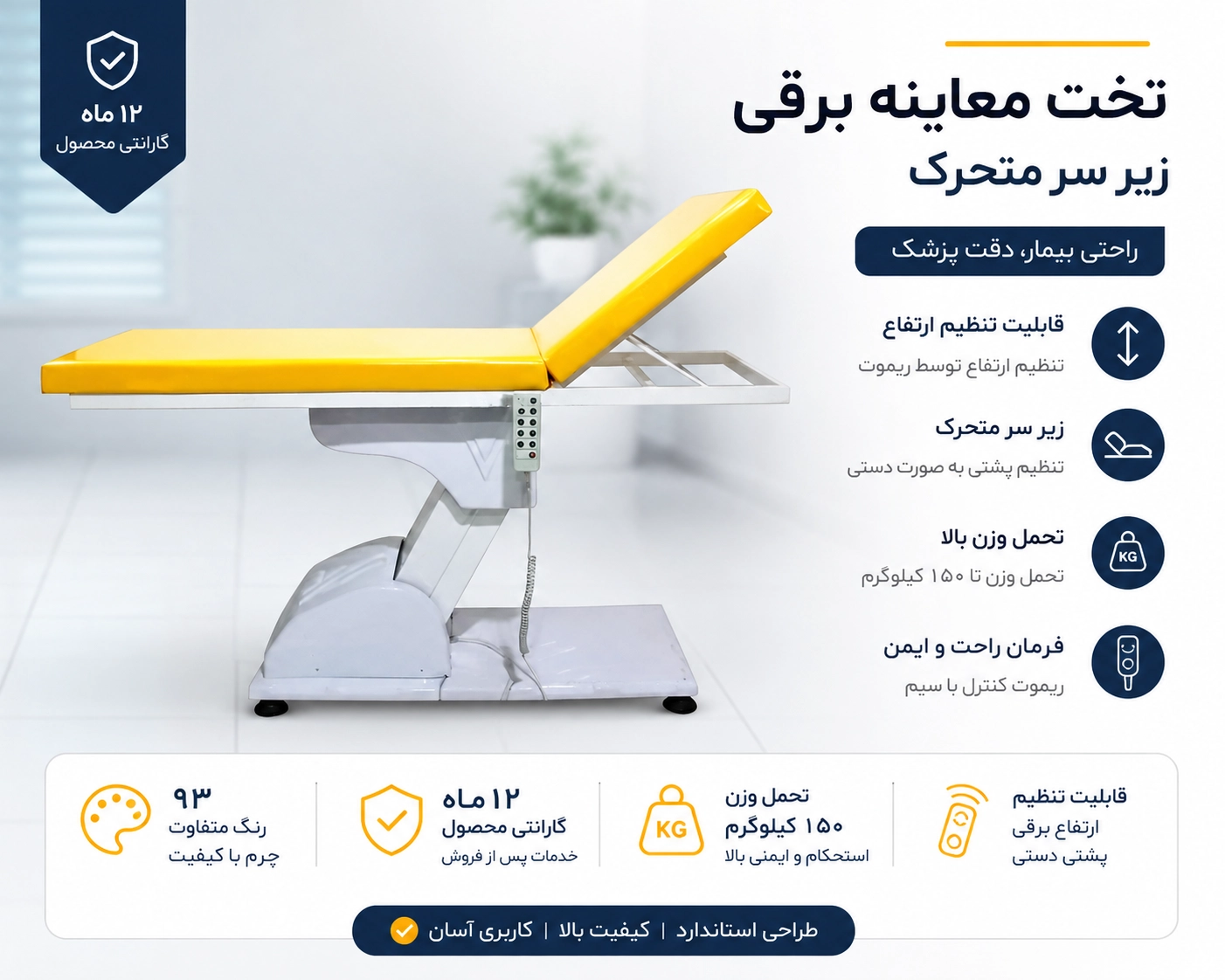 تخت معاینه برقی سر متحرک