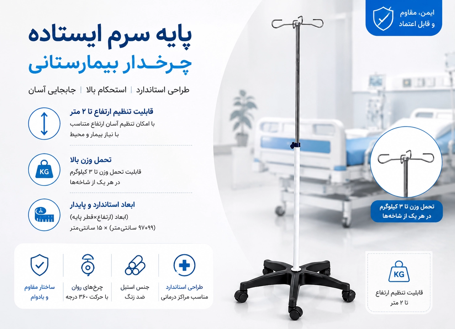 پایه سرم چرخدار بیمارستانی