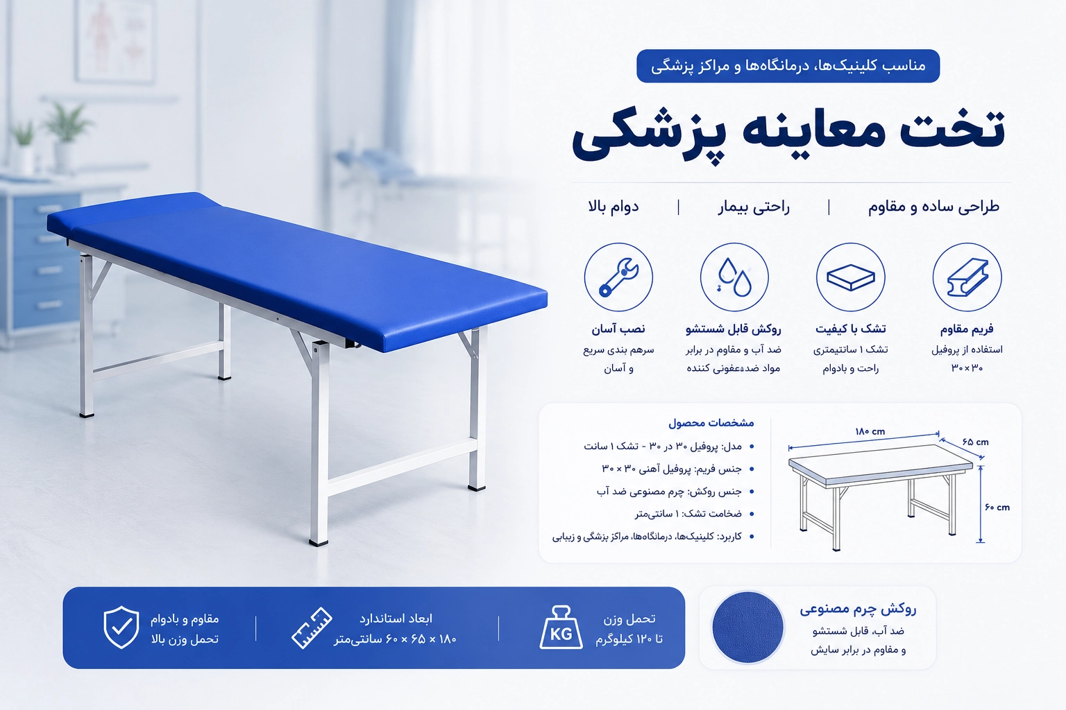 تخت معاینه پایه تاشو