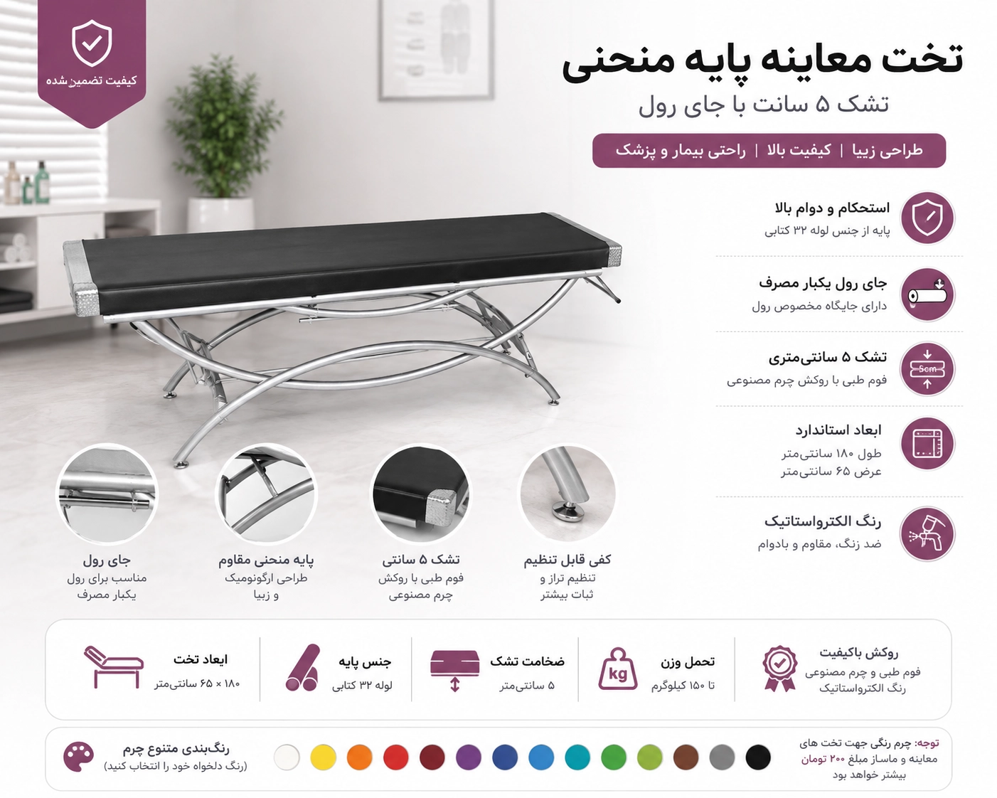 تخت معاینه پایه هلالی