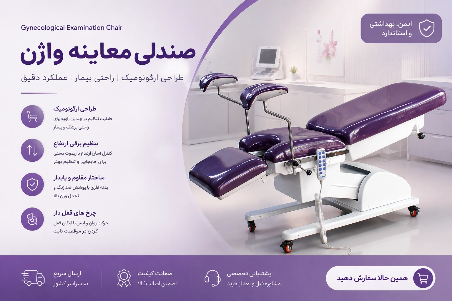 صندلی معاینه واژن