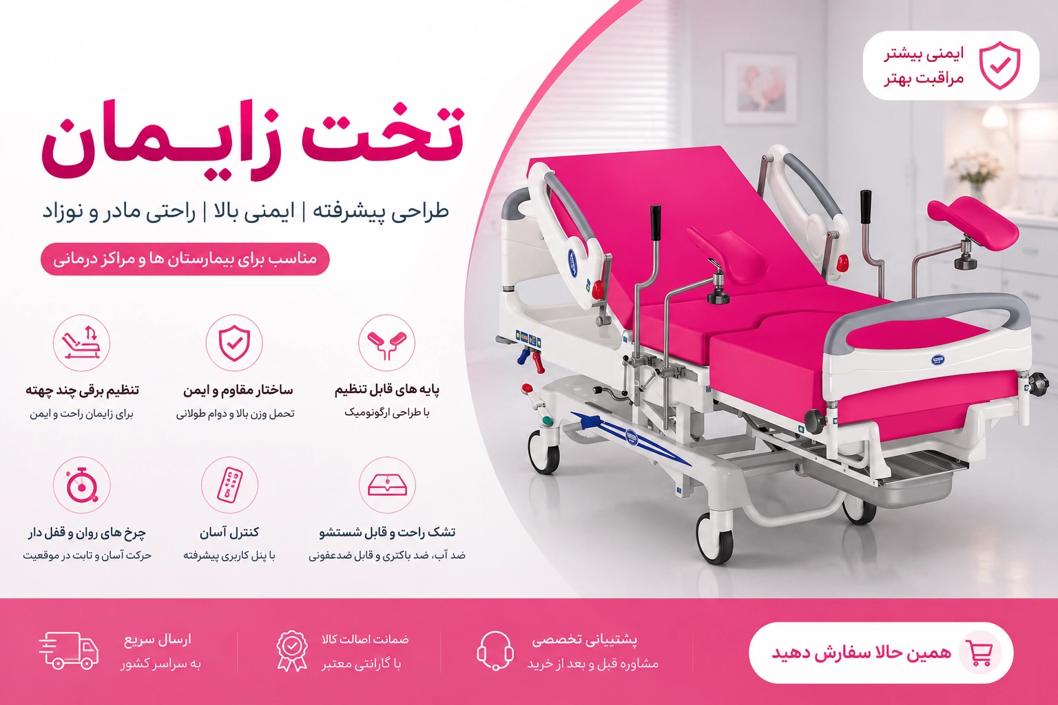 عکس تخت زایمان سزارین و عکس تخت زایمان طبیعی
