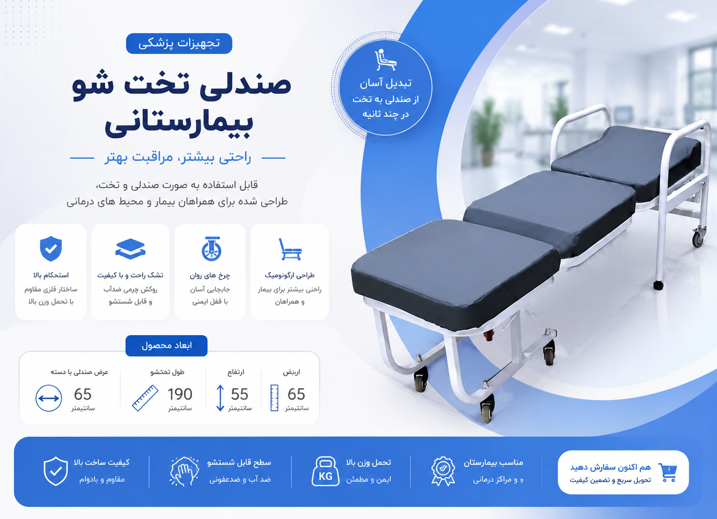 تخت صندلی شو بیمارستانی