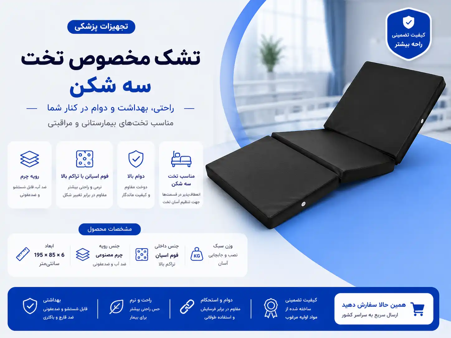 تشک تخت بیمارستانی سه شکن