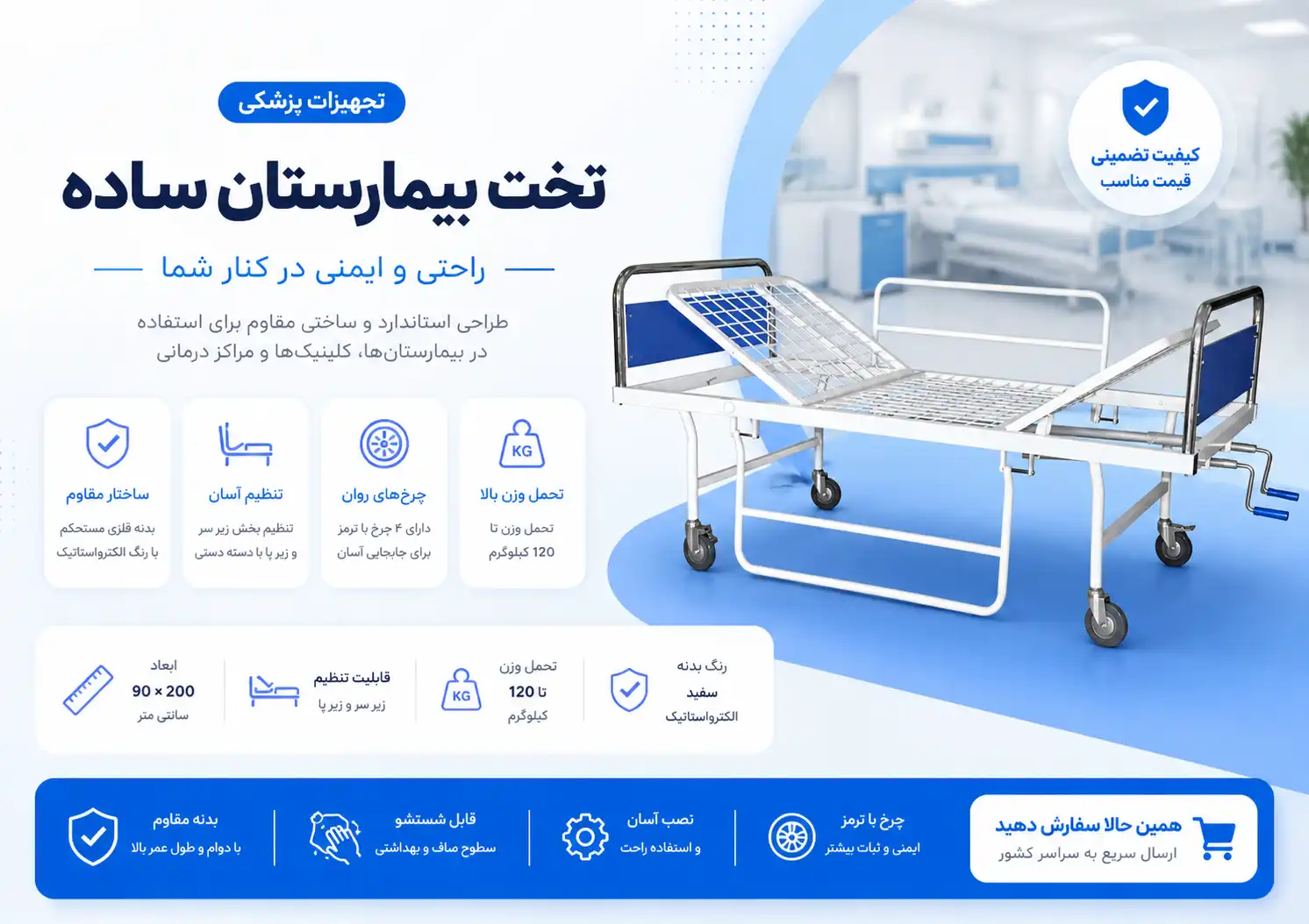قیمت تخت بیمارستانی ساده