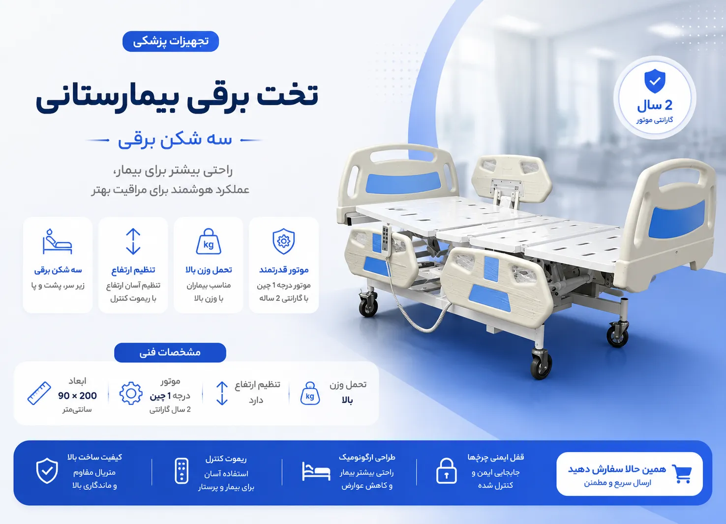 تخت تاشو بیمارستانی برقی