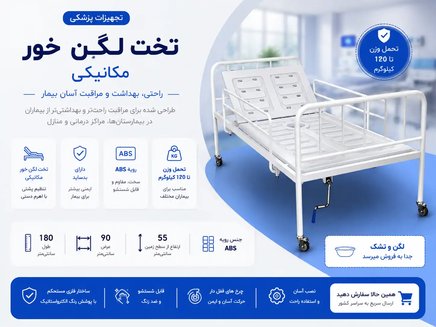 تخت لگن دار خانگی