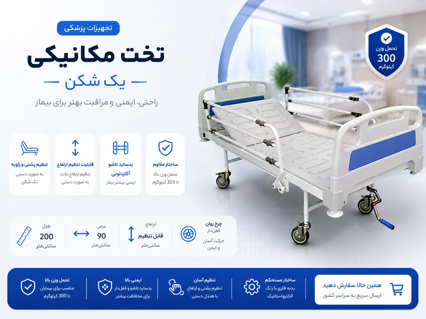 تخت یک شکن بیمار