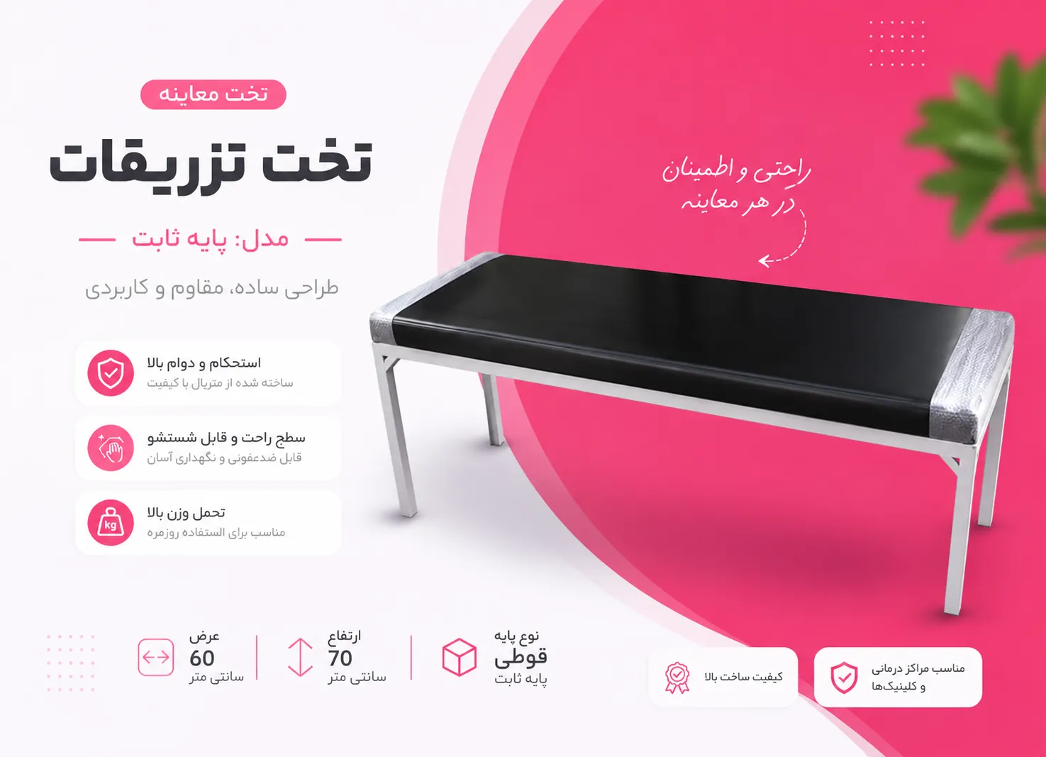 تخت تزریقات