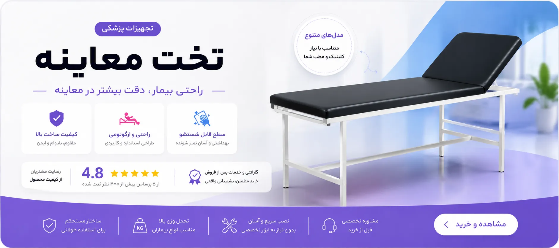 خرید تخت معاینه