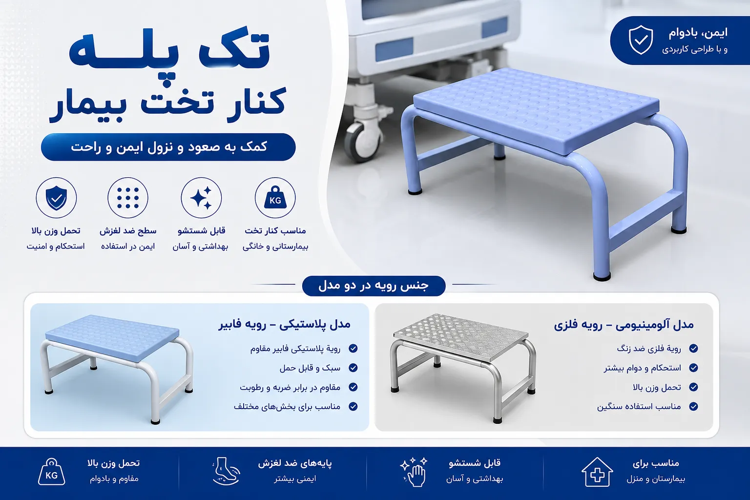 پله کنار تخت بیمارستان