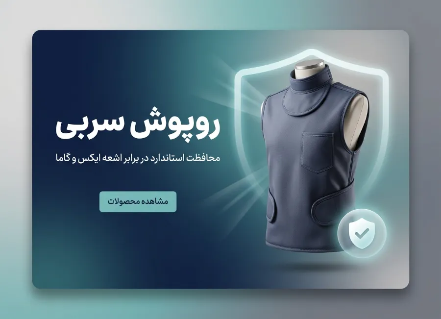 خرید-و-قیمت-روپوش-سربی