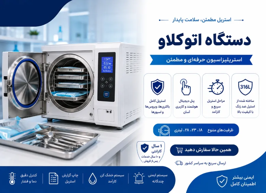 قیمت اتوکلاو