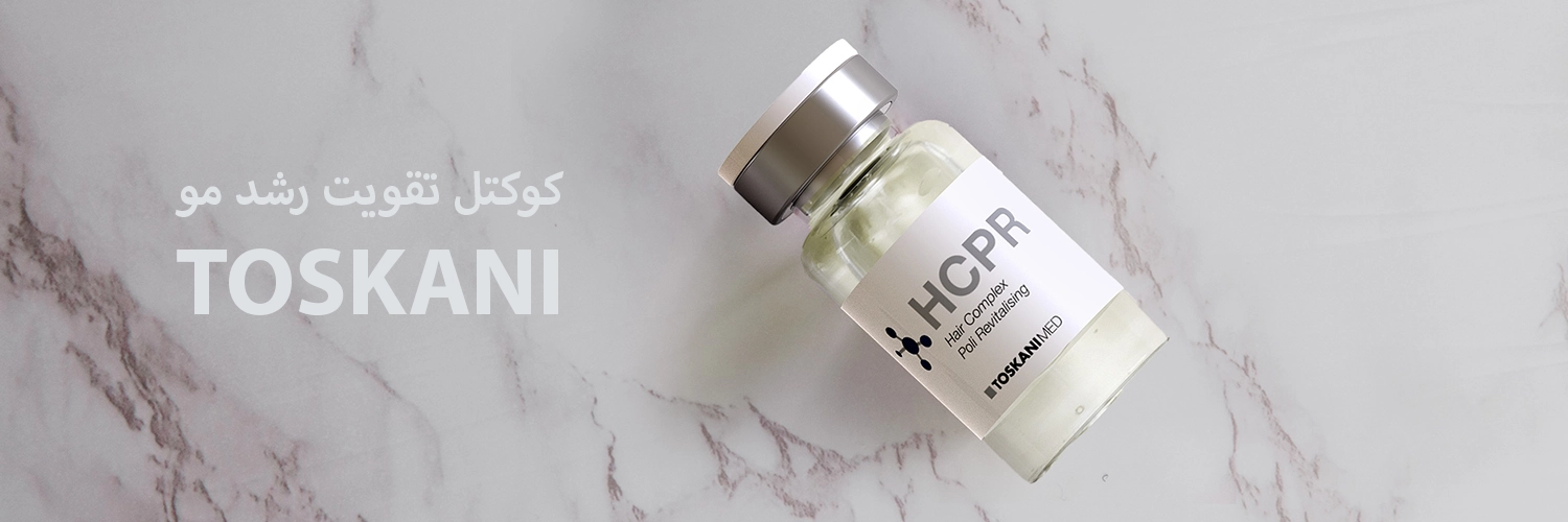 کوکتل تقویت رشد مو توسکانی HCPR