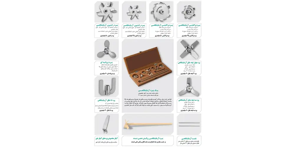 پک پره میکسرهای آزمایشگاهی