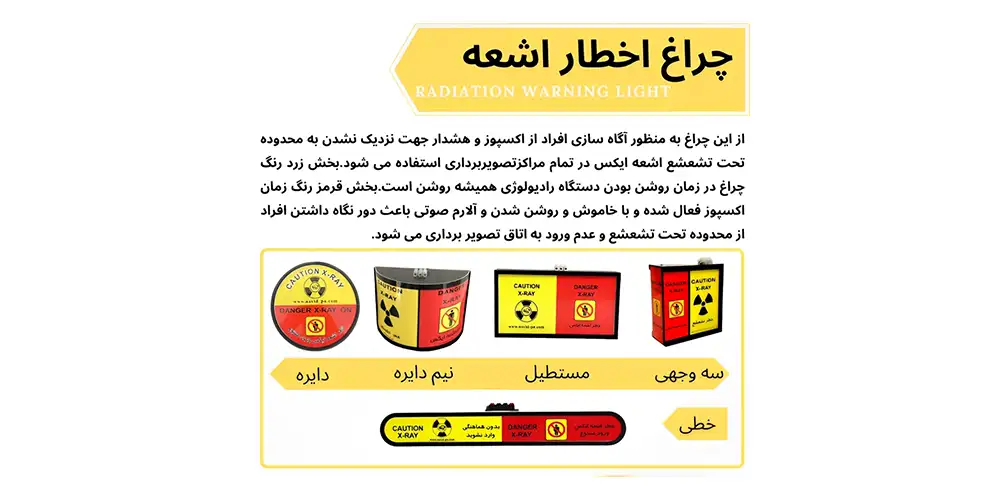 چراغ اخطار اشعه ایکس