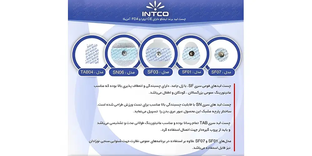 چست لید اینتکو sf01