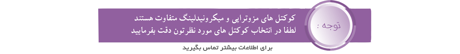 کوکتل درماهیل جوانساز