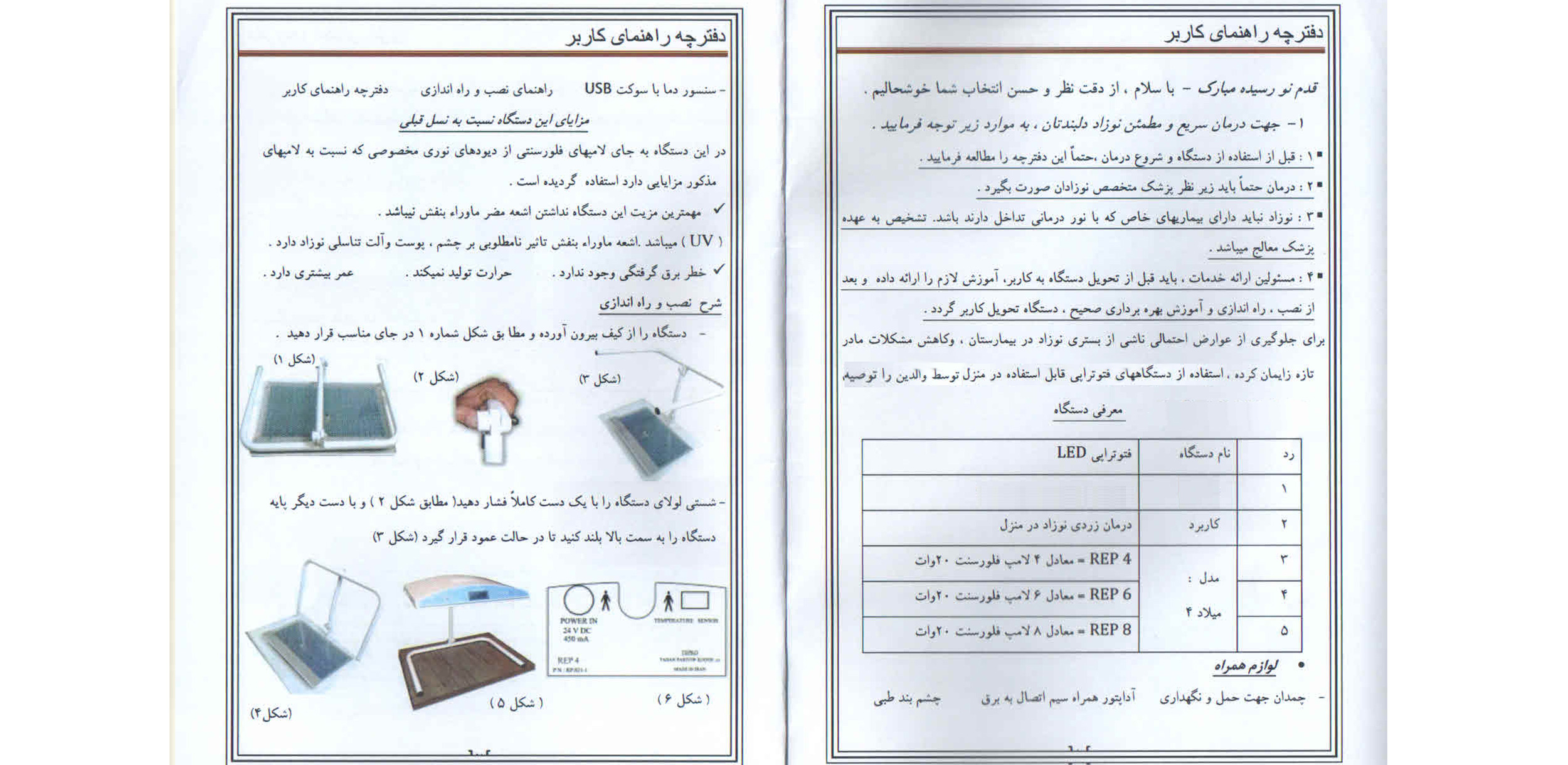 دستگاه فتوتراپی خانگی