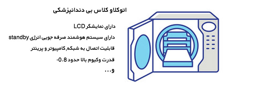 دستگاه اتوکلاو دندانپزشکی پارس مهر