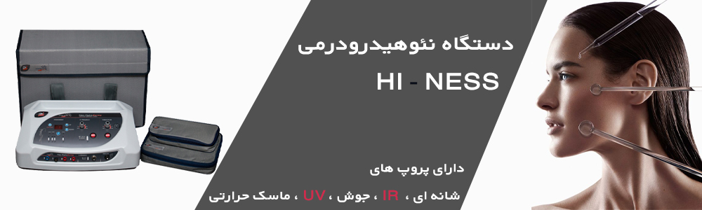 دستگاه هیدرودرمی هاینس