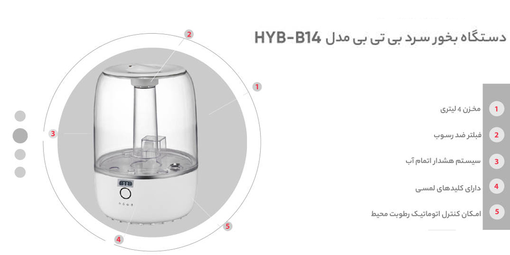 دستگا بخور HYB-14