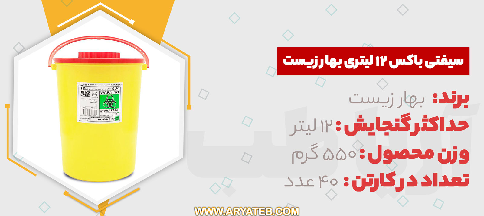 سیفتی باکس 12 لیتری