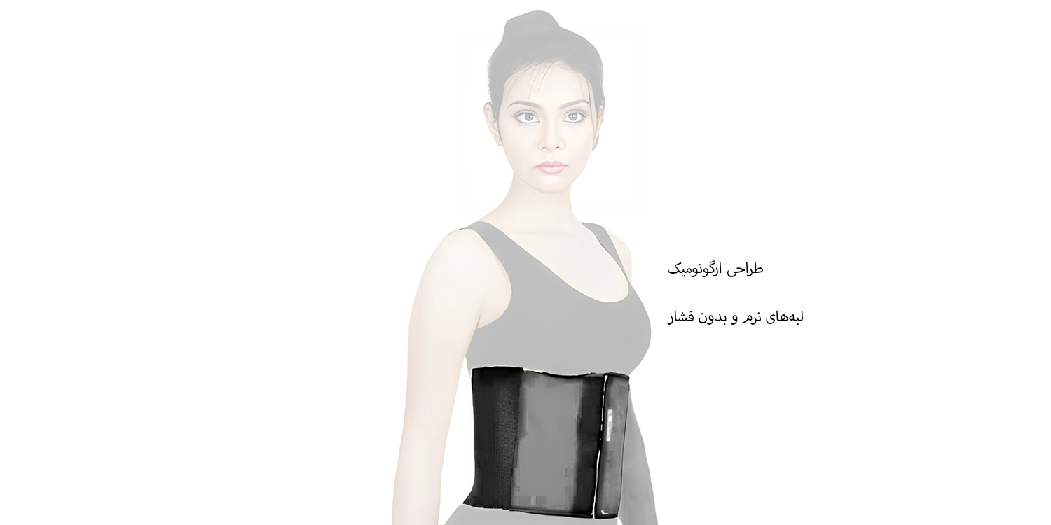 شکم بند پس از جراحی بلزا کد ۱۰۲۸