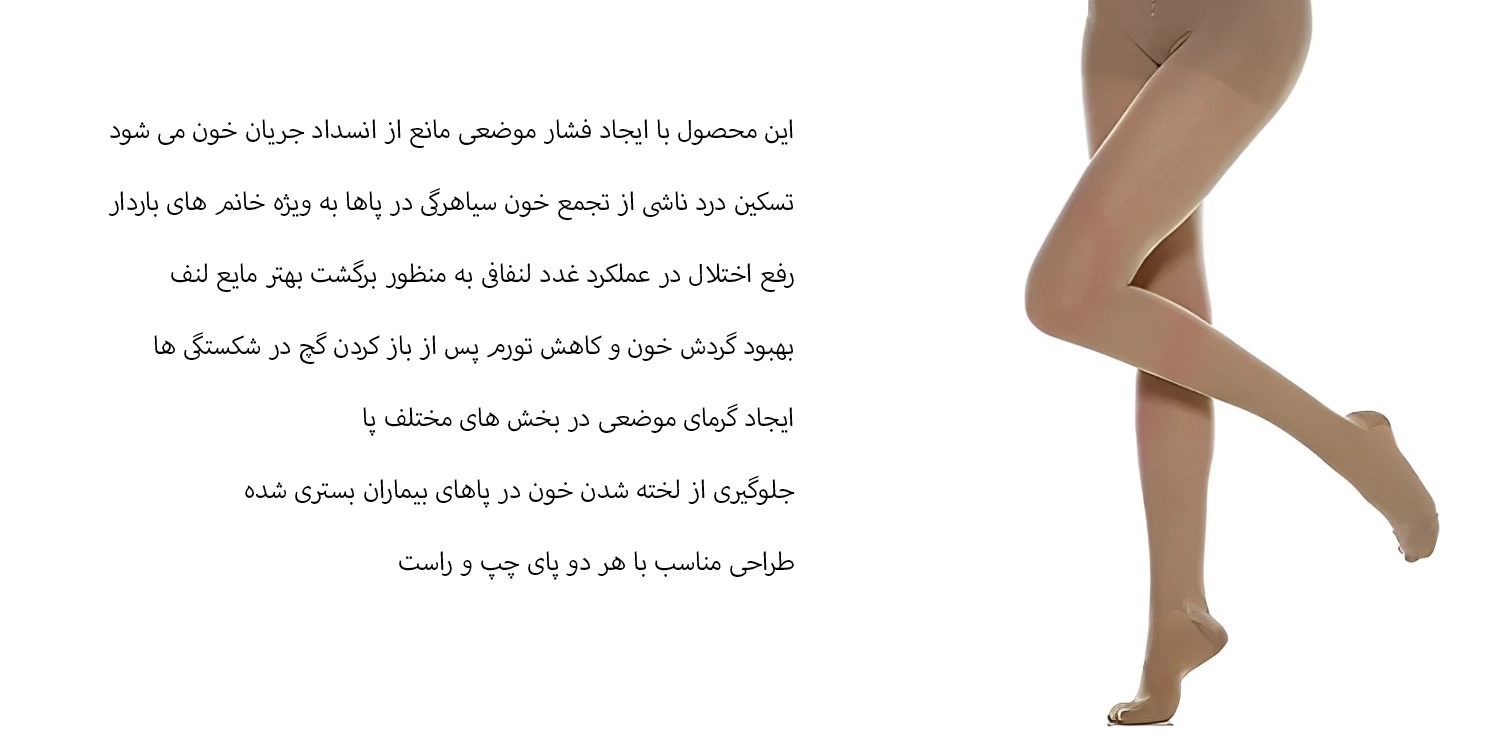 جوراب واریس ویژه بنکل AT آدور