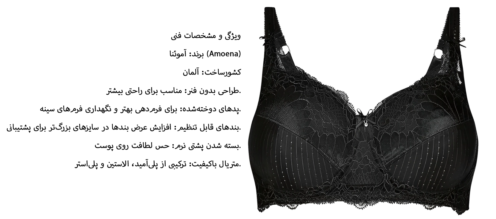 سوتین طبی آموئنا مدل aurelie