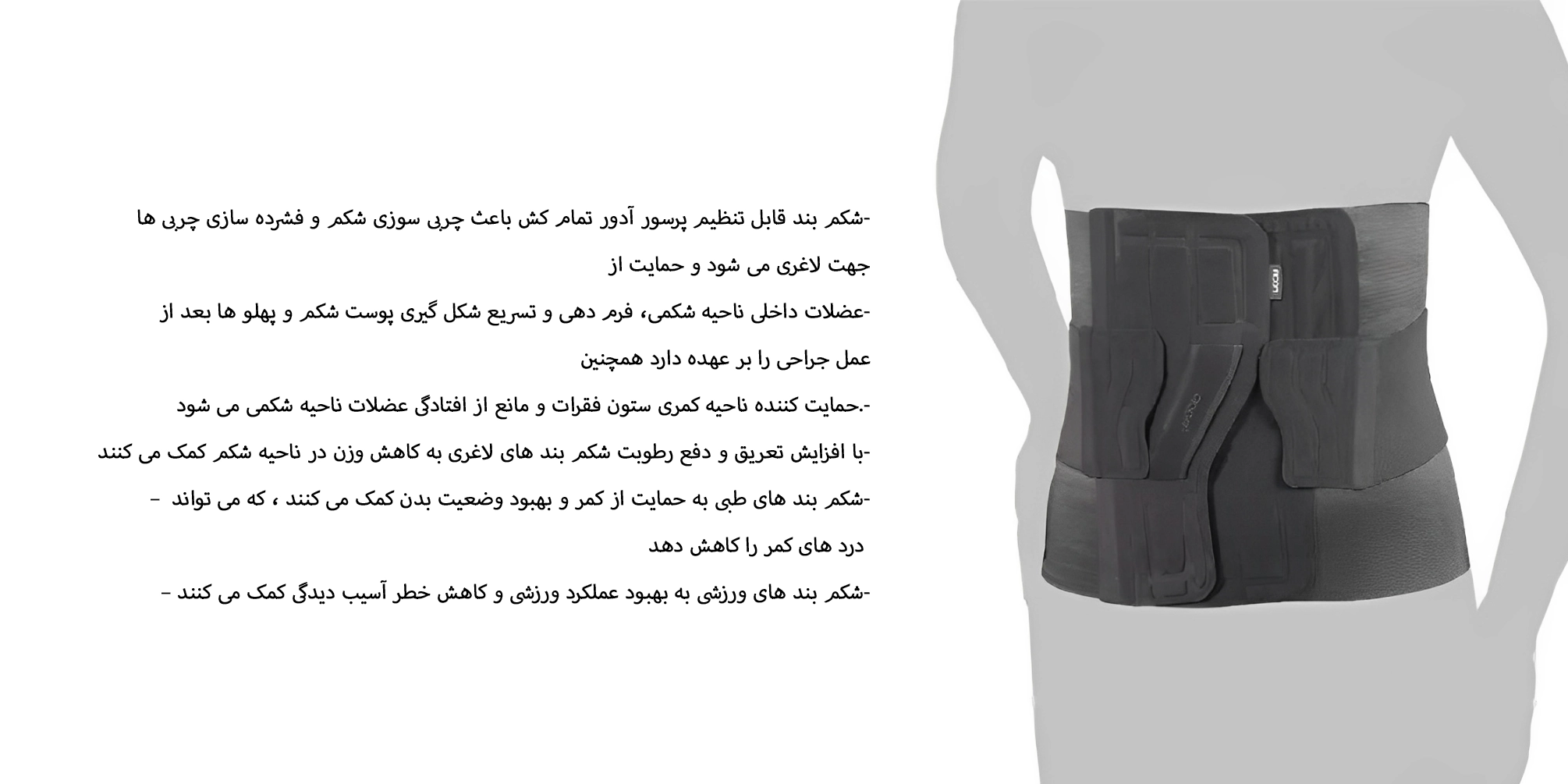 شکم بند قابل تنظیم پرسور آدور