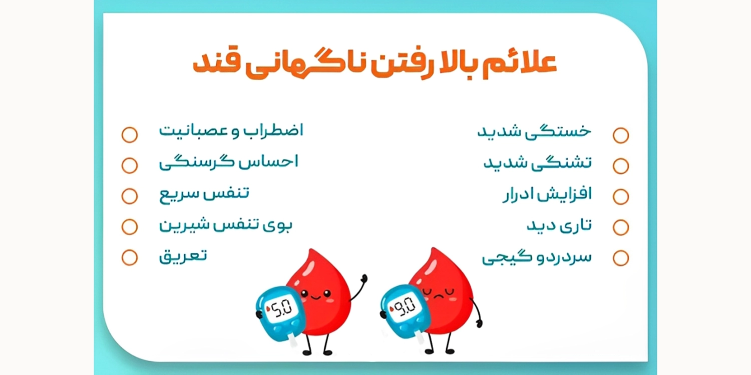 قند خون چند نیاز به انسولین دارد