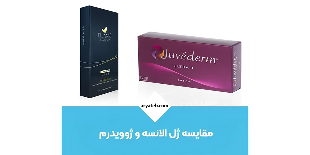 ژل الانسه بهتر است یا ژوویدرم