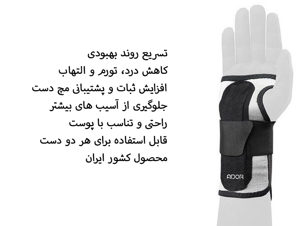 مچ‌بند دوطرفه الاستیک پرسور آدور