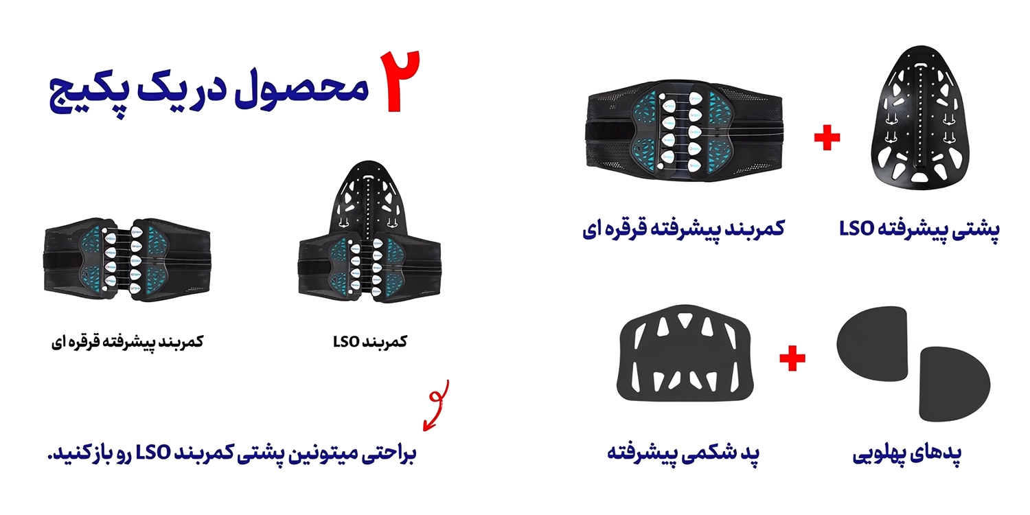 کمربند طبی LSO اورتینو