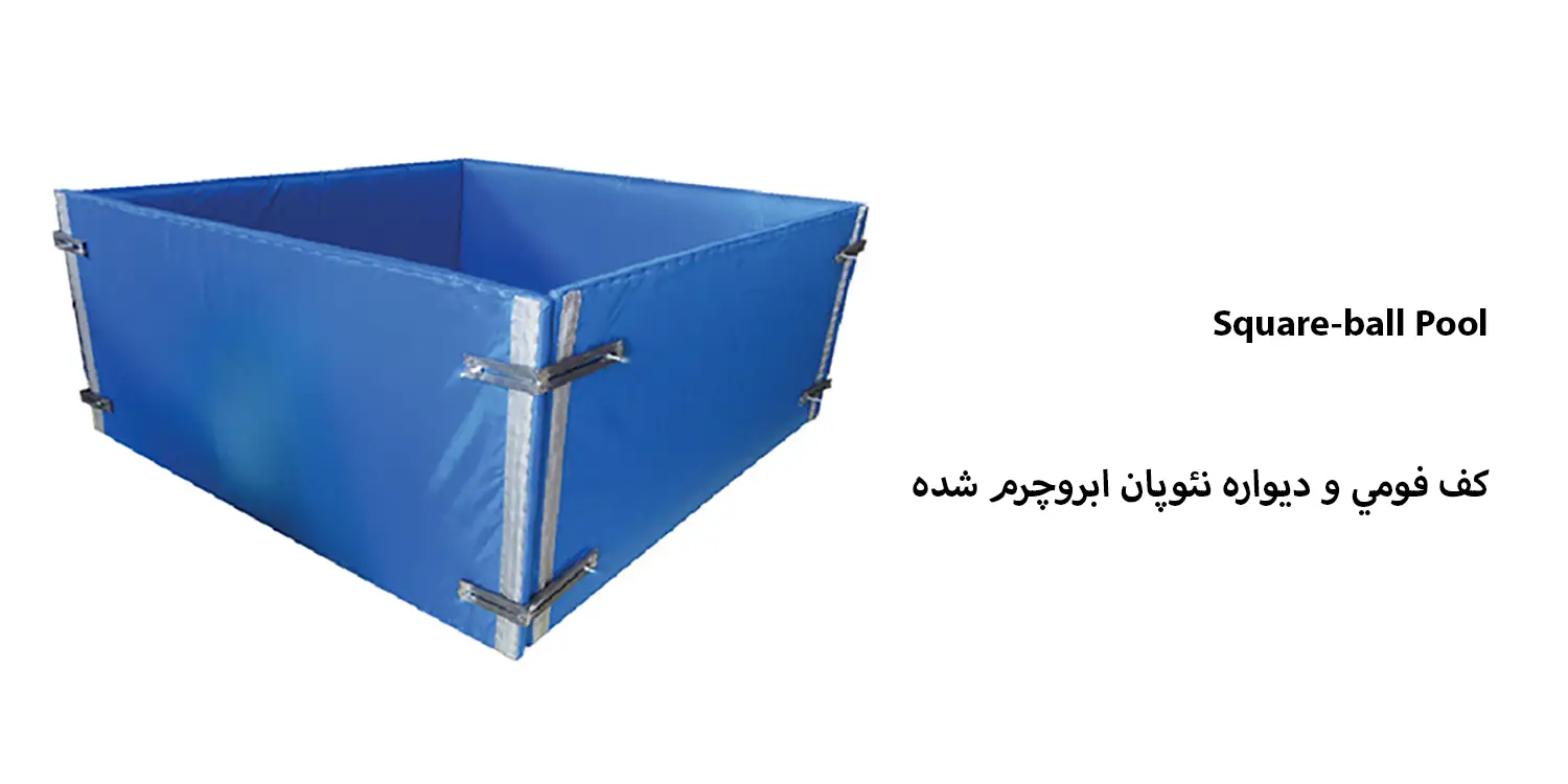 استخر توپ سفارشی