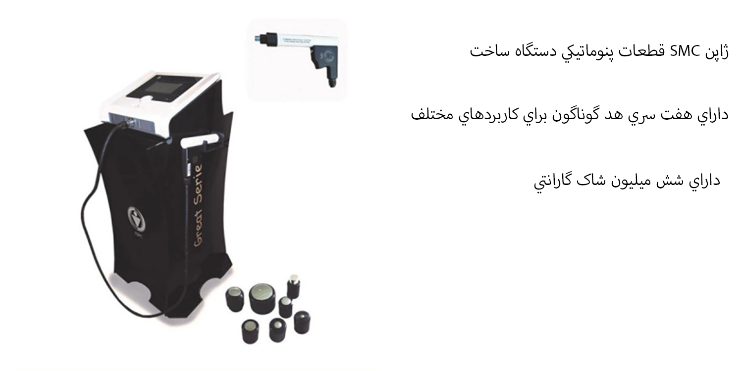دستگاه شاک ویو sw700