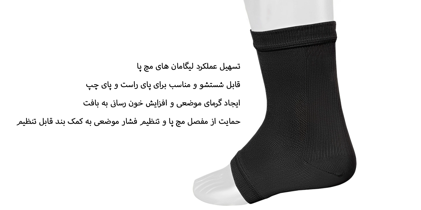 قوزک بند الاستیک آدور