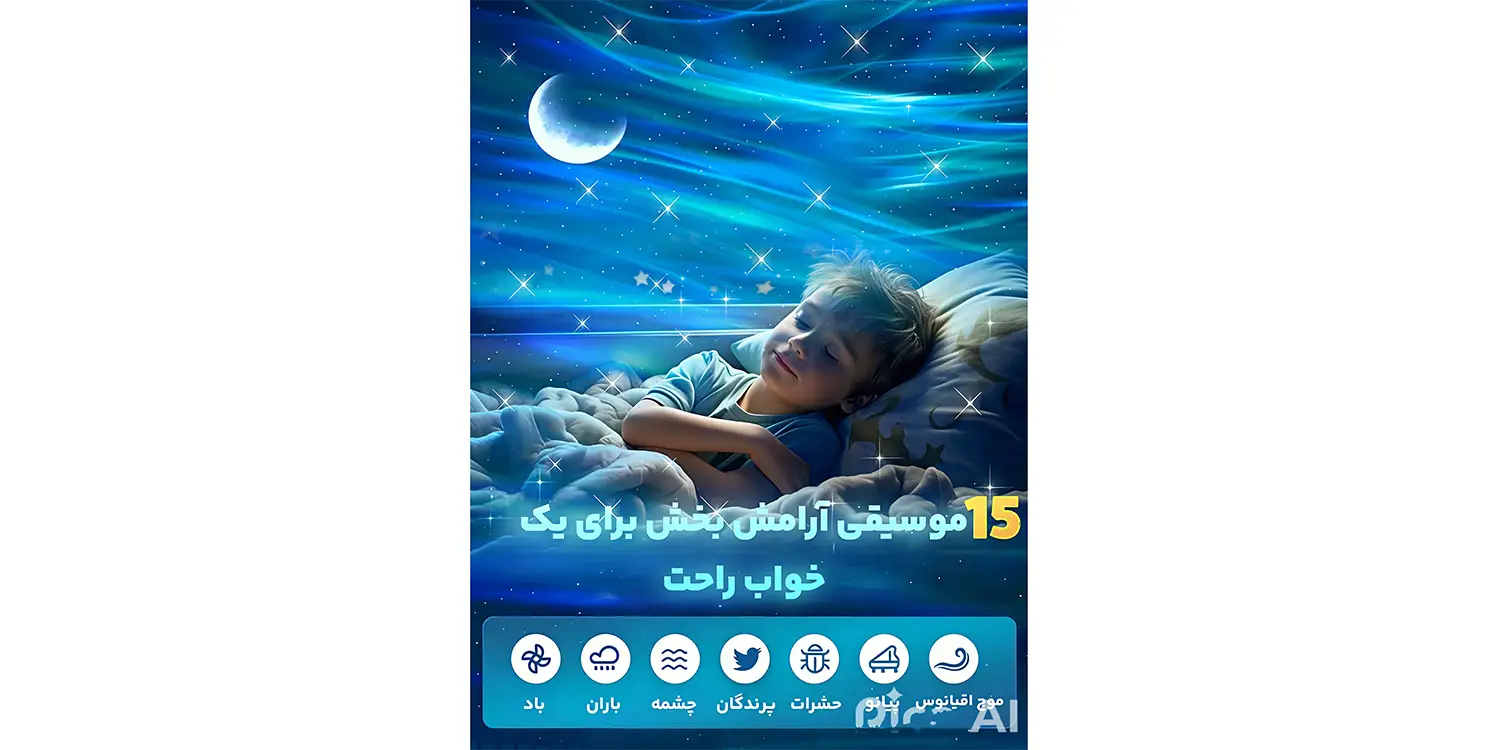 اسپیکر و چراغ خواب شفق قطبی