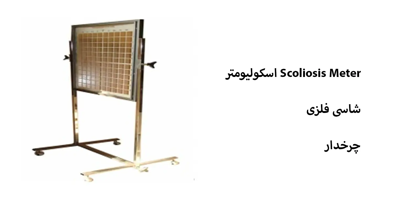 اسکولیومتر