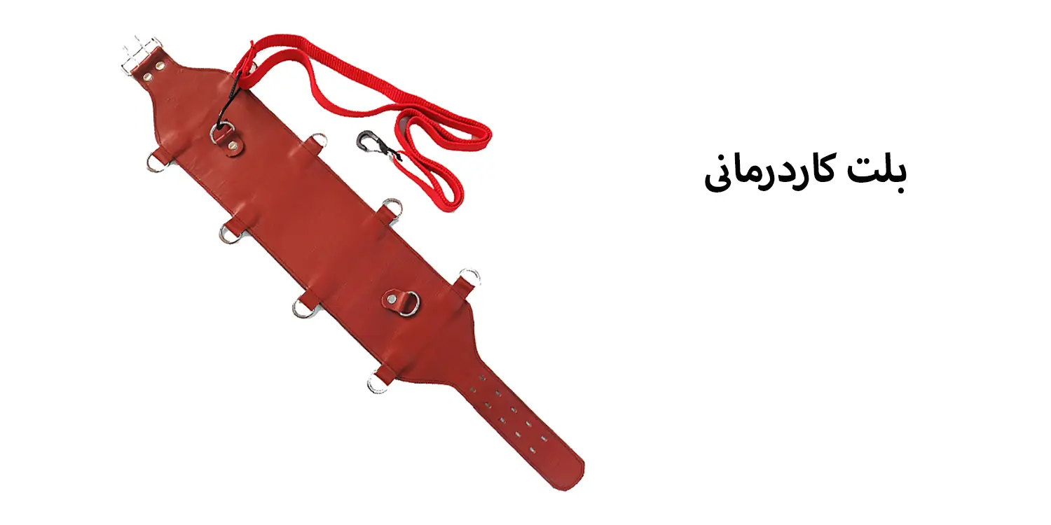 بلت کاردرمانی