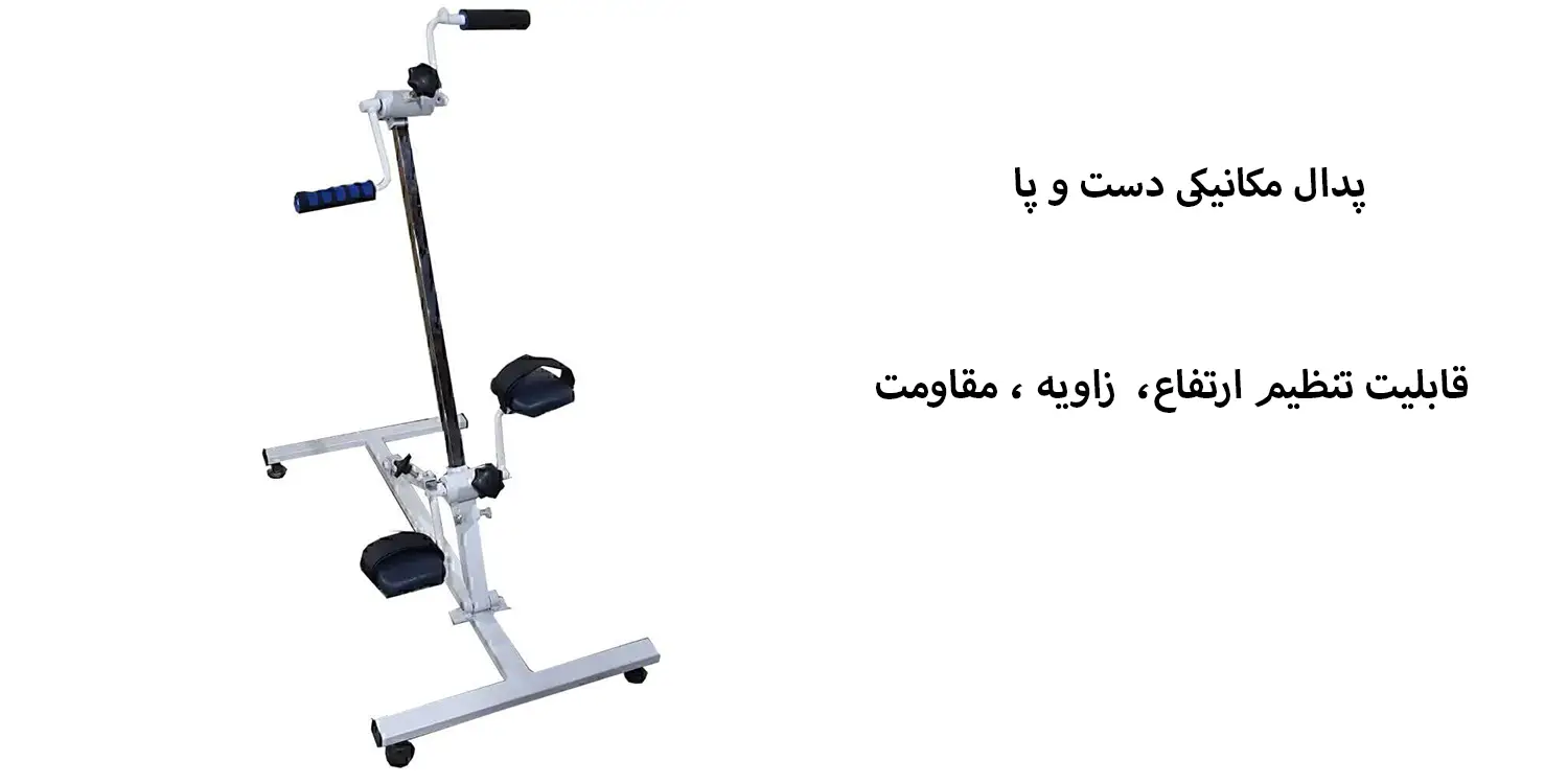 دوچرخه ثابت پدال مکانیکی دست و پا
