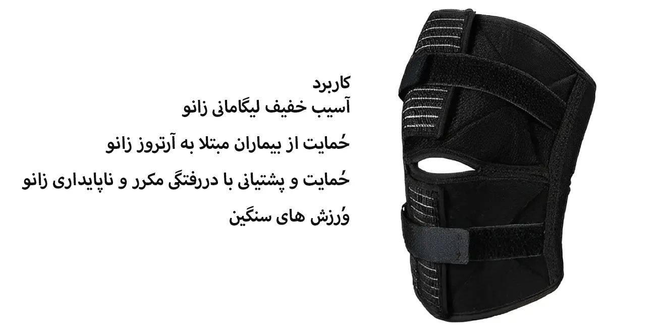 زانوبند سگک دار آدور